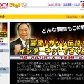 どんな質問もOK牧場!!　Yahoo!チャットイベントに8/31ガッツ石松が登場