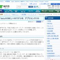 「アプリコンテスト」概要サイト