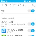 ZenMotionの各機能は個別にOn/Off可能