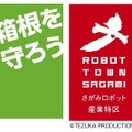 「火山活動対応ロボット開発促進事業」のロゴ