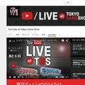 「YouTube at Tokyo Game Show」ページ