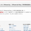 「ビックカメラ」iPhone 6s特設ページ