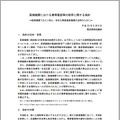 「医療機関における携帯電話等の使用に関する指針」1ページ目（抜粋）