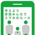 子どものための情報モラル育成プロジェクトのロゴ