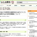 ふじみ野市では現在、「埼玉県防犯のまちづくり県民大会」に参加する自治組織や自主防犯活動団体など、関係団体の参加を呼びかけている（画像はふじみ野市公式Webサイトより）