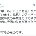 蓮舫議員のツイート