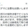 蓮舫議員のツイート