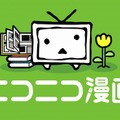 「ニコニコ漫画」ロゴ