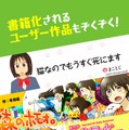 「ニコニコ漫画」アプリ画面イメージ