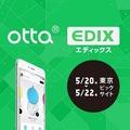 「第6回 教育ITソリューションEXPO（EDIX）」にも出展