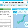 環境省熱中症予防情報サイト