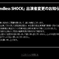 東宝「Endless　SHOCK」公式サイト