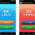 専用アプリをインストロールしているスマートフォンによる真贋判定の画面イメージ。かざすだけで簡単に正規品かどうかの判定が行える（画像はプレスリリースより）