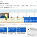 日本マイクロソフト、教育機関の皆様へ