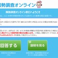 国勢調査オンライン回答サイト