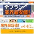 「DMM mobile」サイト