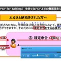 「SkyPDF for Talking」を使った動画再生シーン