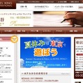 ホテルウィングインターナショナルプレミアム東京四谷