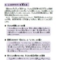 しつけやマナーを考える