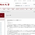 福岡大学「本学法学部Webサイトへの攻撃について」