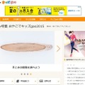 「夏休み特集 おやこでキッズgoo2015」