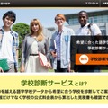 学校診断サービス