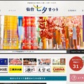仙台七夕まつり