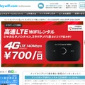 「1daywifi.comインドネシア」サイトトップページ