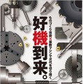 「メカトロテックジャパン2015」の案内チラシ