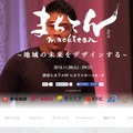 「まちてん」サイトトップページ