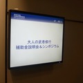 「中小サービス事業者向け次世代経営人材育成事業」として実施されている、「大人の武者修行」のシンポジウム