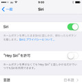 Hey Siriの設定画面