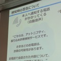 詐欺電話を受けた本人（固定電話など）に対してかかってくる自動音声による詐欺警告通知の文言例（撮影：防犯システム取材班）