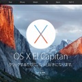 「OS X El Capitan」サイトトップページ