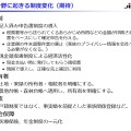 行政分野で期待される制度の変化。税制、所有者、家族、社会保障の観点から見た場合のメリット（提供:JIPDEC）