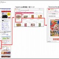 「価格.com」トップページからチラシ表示までのフロー