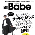 『Mr.Babe』（ミスターベイブ）