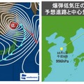 低気圧の予想図