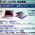 ノートタイプのPCリモーター（型番：RN700/1C）