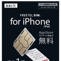 iPhone/iPad専用SIMのイメージ