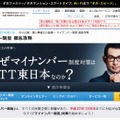 NTT東日本「マイナンバー制度 徹底攻略」ページ