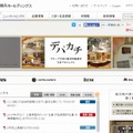 「三越伊勢丹ホールディングス」サイト