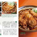 「立ち食いそば手帳 名店120 首都圏編」の本編記事