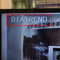 例えばライン上の製品に貼られたバーコードなどをスキャンすると、カメラ映像にはバーコードに登録された文字情報が表示・保存される（撮影：防犯システム取材班）