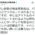 警視庁犯罪抑止対策本部が注意呼びかけ