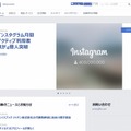 「Facebook」ニュースルームサイト