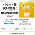 ソフトバンク「SoftBank Air」紹介ページ