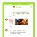 「Pinnote」チャット画面イメージ