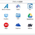 アカウントの登録画面