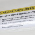 あくまでも緊急避難用であることを伝える注意表示（撮影：防犯システム取材班）